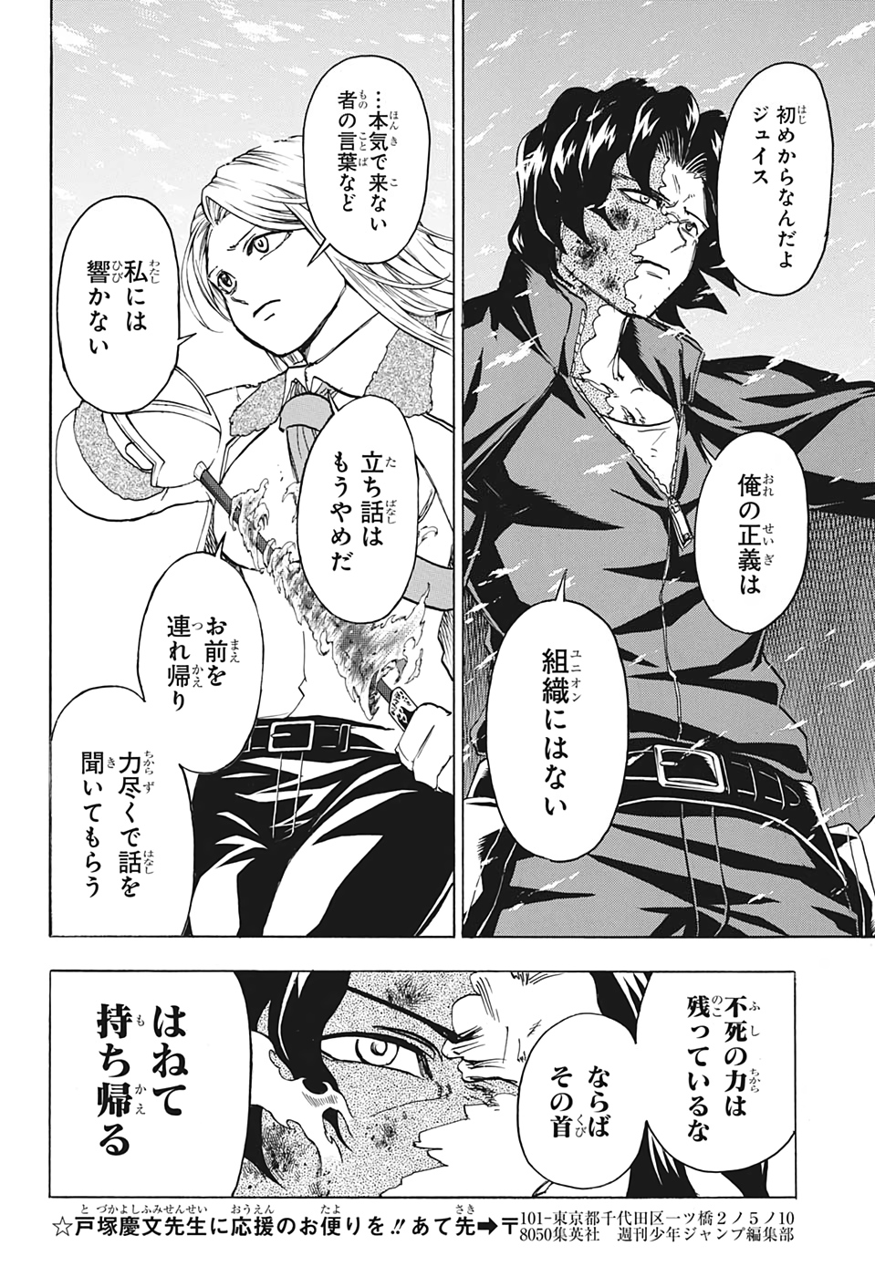アンデッド＋アンラック - raw - 第56話 - https://jpee.aabb.to/JPEE/34697/mqj1qs5caem.jpg
