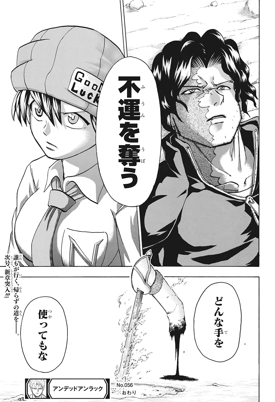 アンデッド＋アンラック - raw - 第56話 - https://jpee.aabb.to/JPEE/34697/tcisdcwvktb.jpg