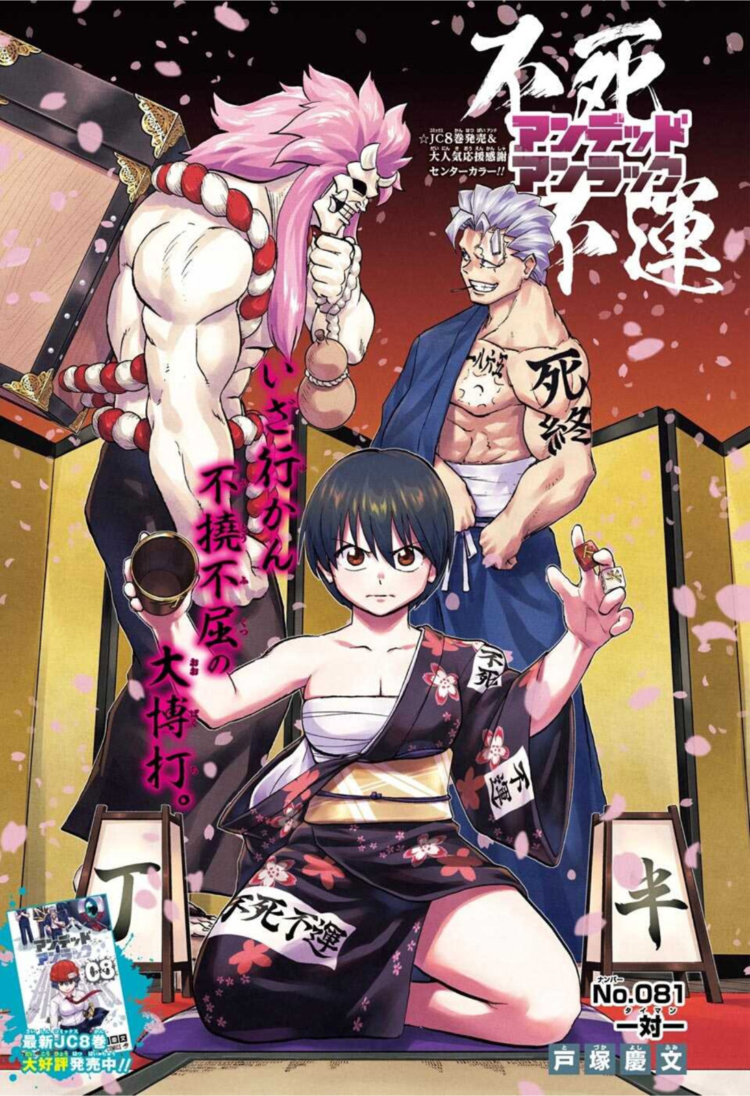 アンデッド＋アンラック - raw - 第81話 - https://jpee.aabb.to/JPEE/34698/y4wsgmazxmk.jpg