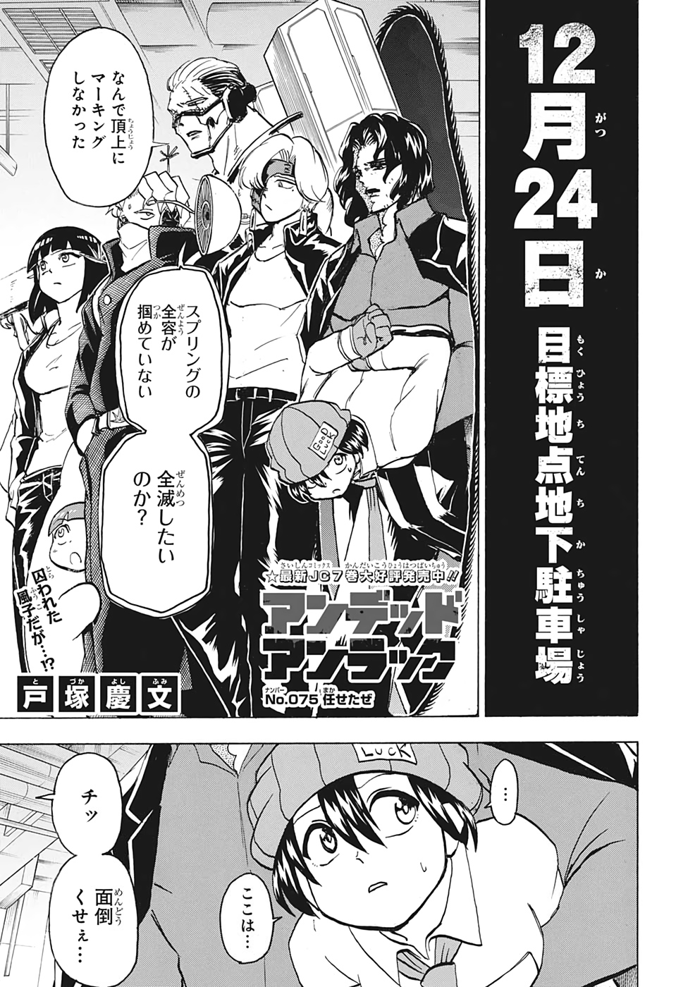 アンデッド＋アンラック - raw - 第75話 - https://jpee.aabb.to/JPEE/34699/yhdg3bgsrax.jpg