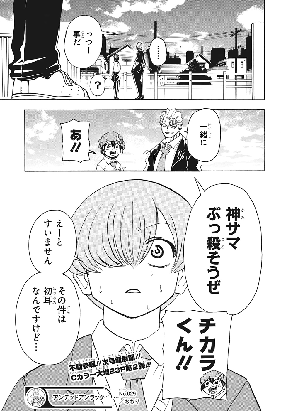 アンデッド＋アンラック - raw - 第29話 - https://jpee.aabb.to/JPEE/34700/cgcuqbbw1rh.jpg