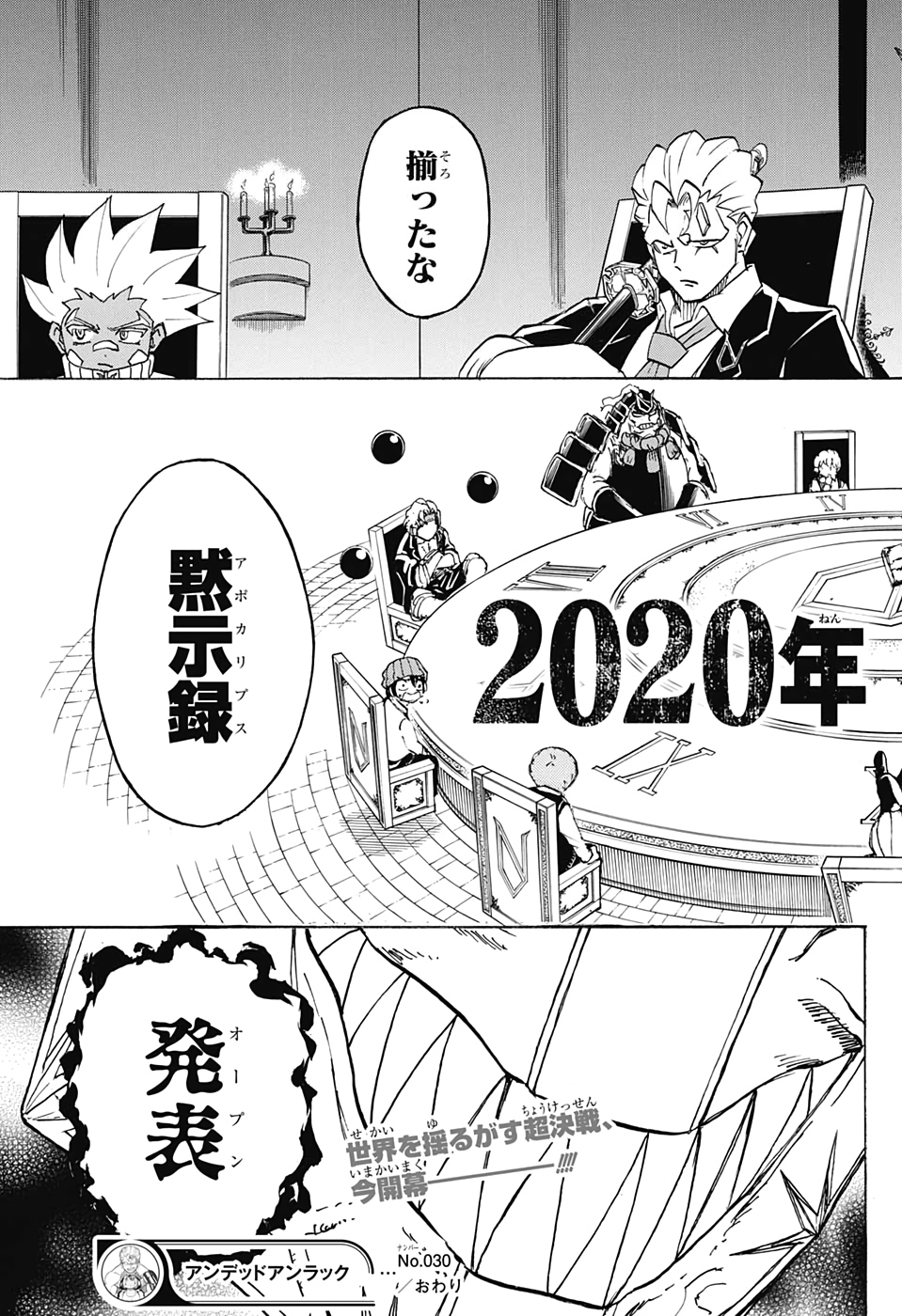 アンデッド＋アンラック - raw - 第30話 - https://jpee.aabb.to/JPEE/34701/erbh04yfwlv.jpg