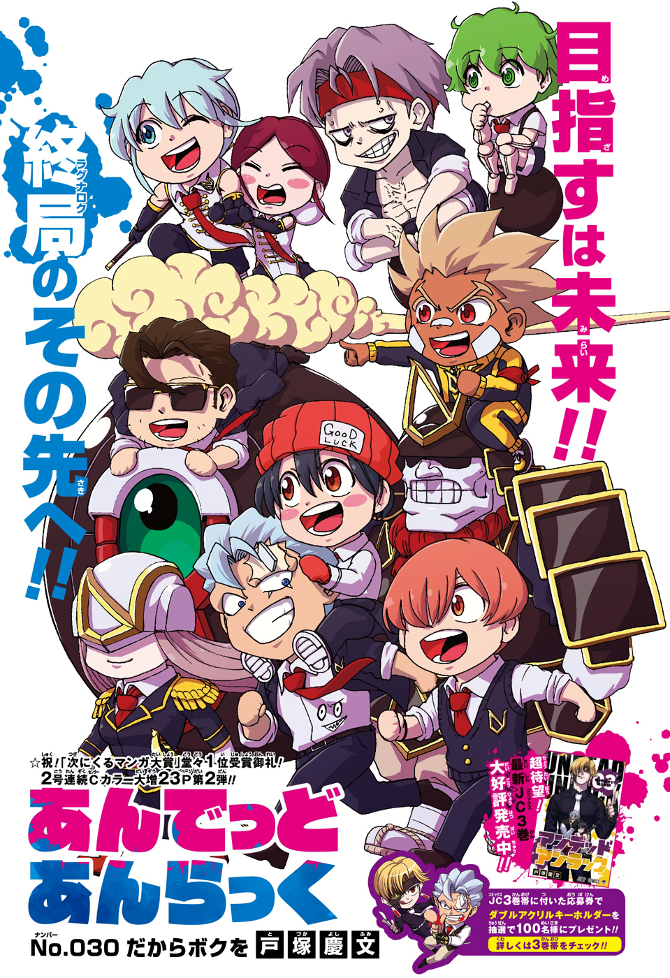 アンデッド＋アンラック - raw - 第30話 - https://jpee.aabb.to/JPEE/34701/jjd1jofgv3e.jpg