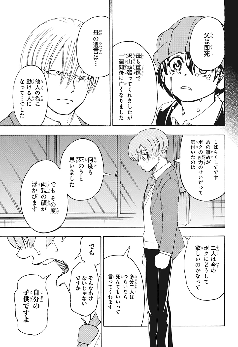アンデッド＋アンラック - raw - 第30話 - https://jpee.aabb.to/JPEE/34701/rrrvq2nprpu.jpg