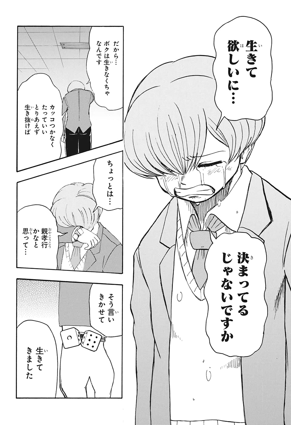 アンデッド＋アンラック - raw - 第30話 - https://jpee.aabb.to/JPEE/34701/u1iozexrf0d.jpg