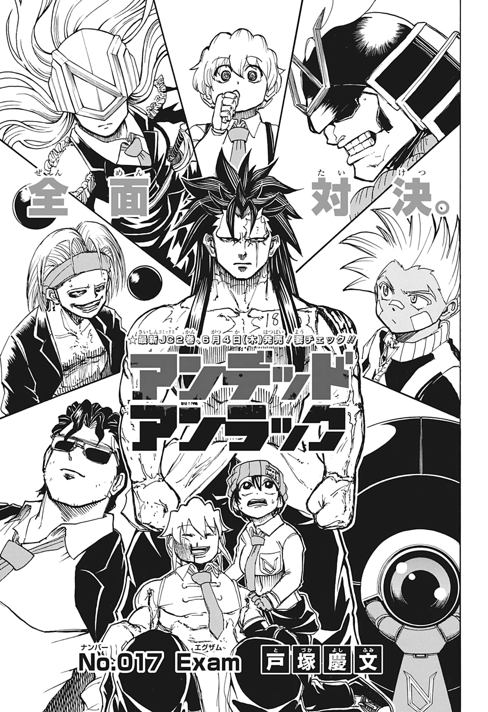アンデッド＋アンラック - raw - 第17話 - https://jpee.aabb.to/JPEE/34702/vipwqlxtsf5.jpg
