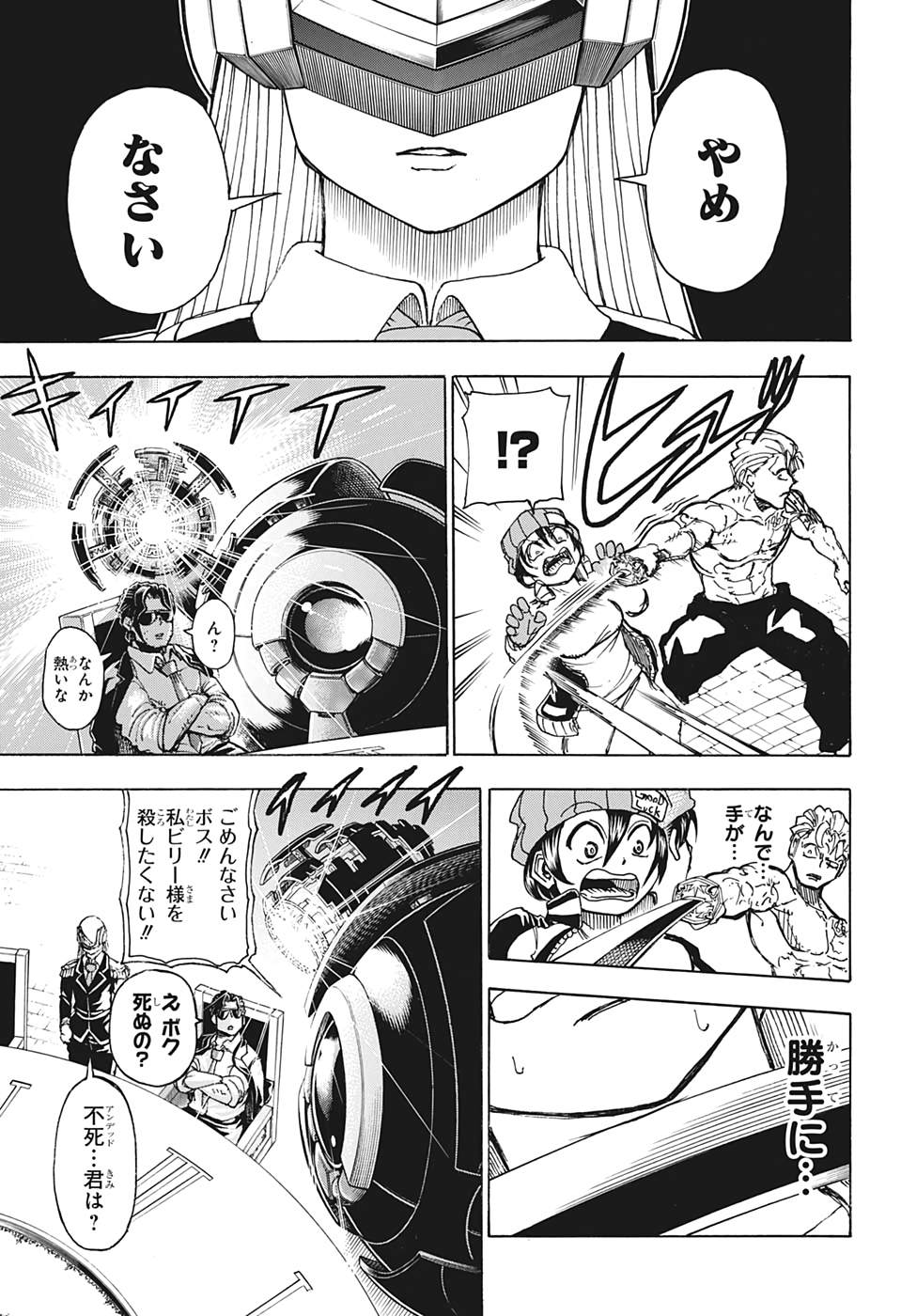 アンデッド＋アンラック - raw - 第9話 - https://jpee.aabb.to/JPEE/34704/11sdoopfhur.jpg