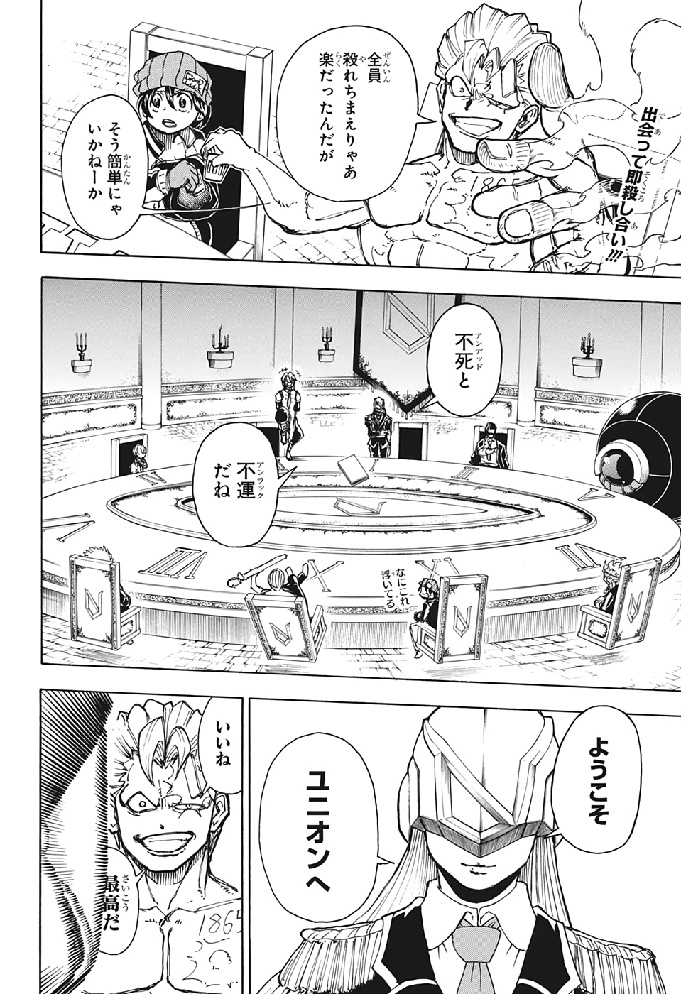 アンデッド＋アンラック - raw - 第9話 - https://jpee.aabb.to/JPEE/34704/ro4xmvtbke3.jpg