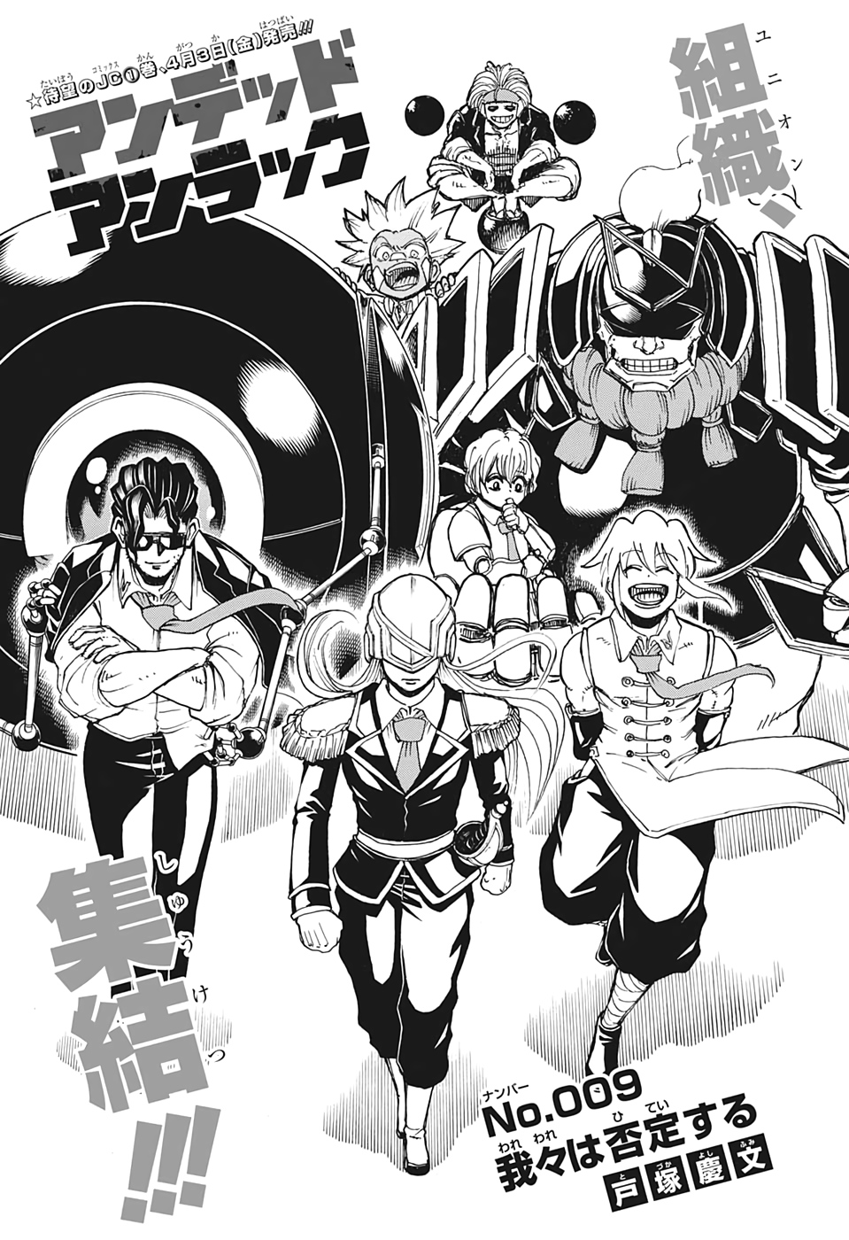 アンデッド＋アンラック - raw - 第9話 - https://jpee.aabb.to/JPEE/34704/tagoid420is.jpg