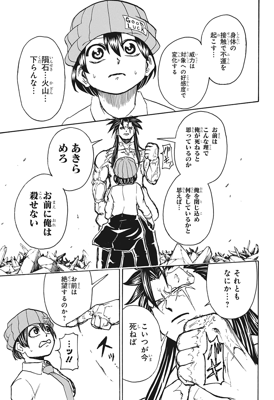 アンデッド＋アンラック - raw - 第16話 - https://jpee.aabb.to/JPEE/34705/fpwn01wglia.jpg