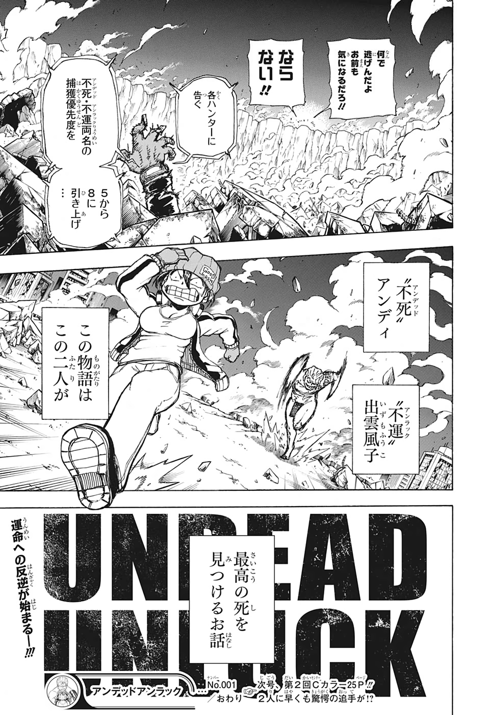 アンデッド＋アンラック - raw - 第1話 - https://jpee.aabb.to/JPEE/34706/ezg3j5jksd4.jpg