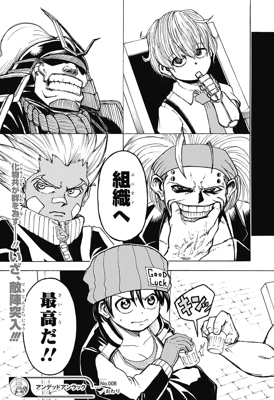 アンデッド＋アンラック - raw - 第8話 - https://jpee.aabb.to/JPEE/34707/zrcqj1gadb1.jpg