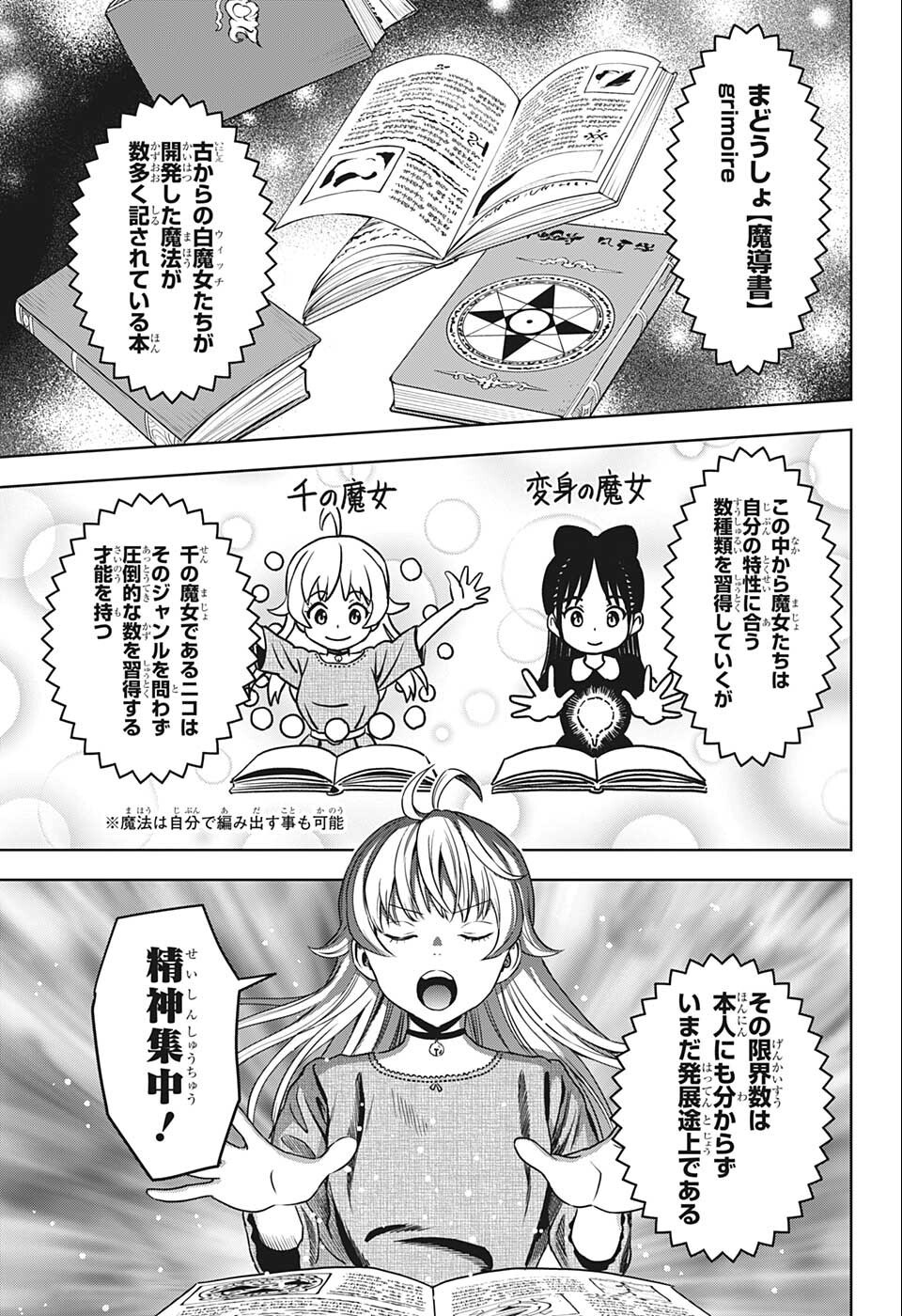 ウィッチウォッチ - raw - 第69話 - https://jpee.aabb.to/JPEE/34709/25y0ooo1vhr.jpg