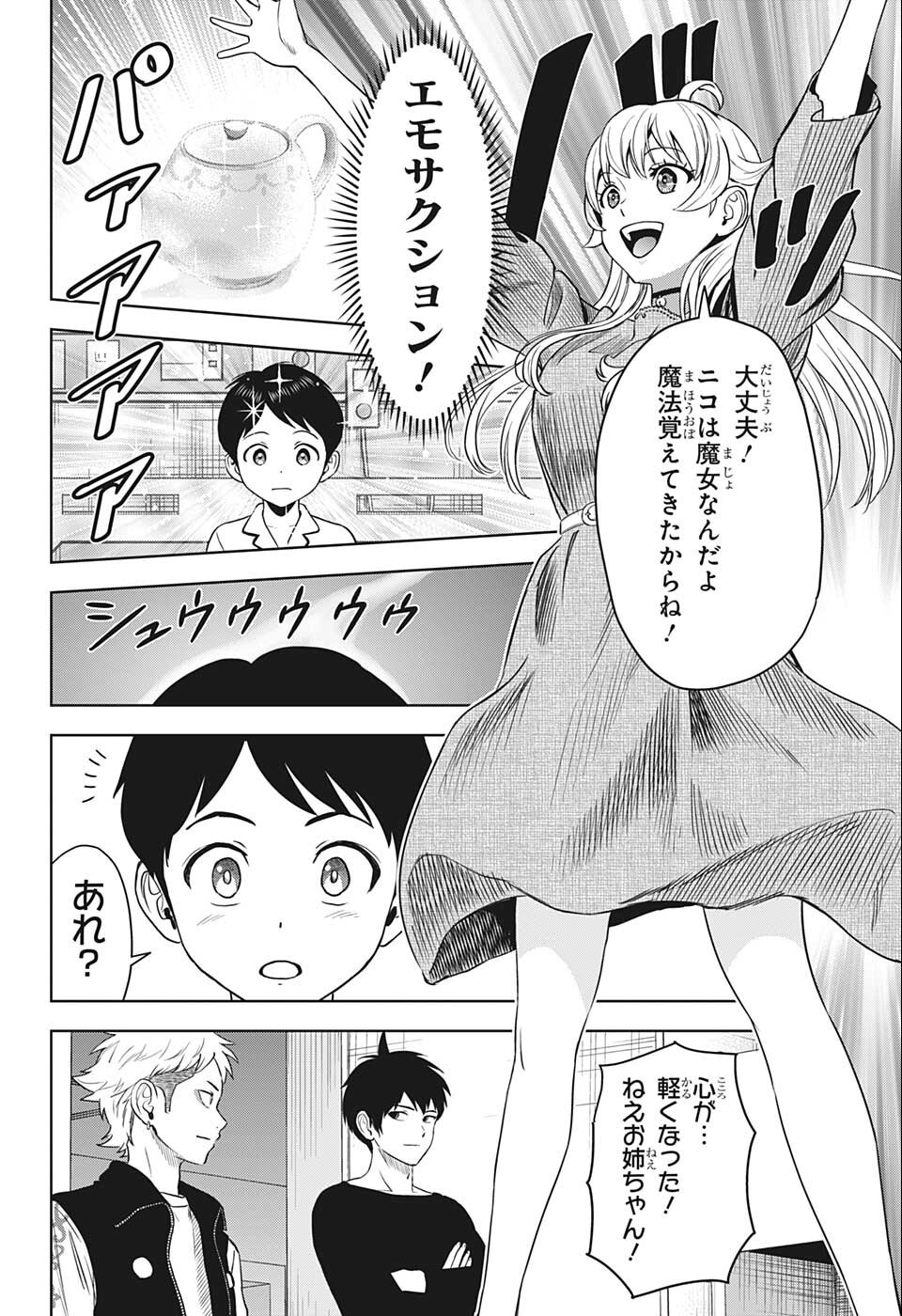 ウィッチウォッチ - raw - 第69話 - https://jpee.aabb.to/JPEE/34709/4qgb5kojouo.jpg