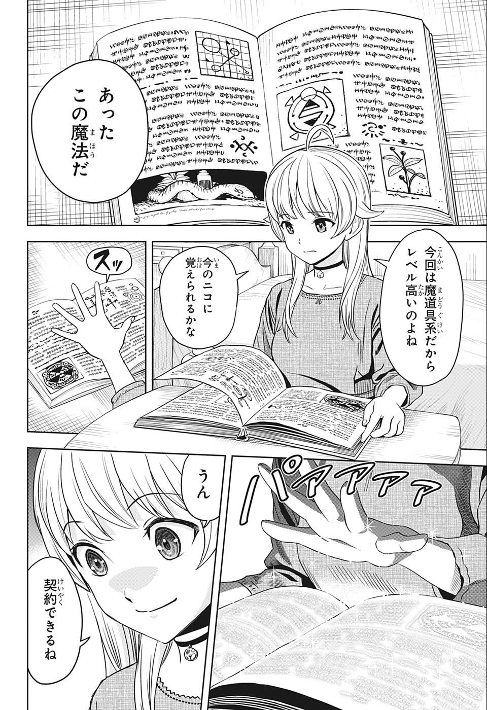 ウィッチウォッチ - raw - 第69話 - https://jpee.aabb.to/JPEE/34709/i3jtb3uvojo.jpg