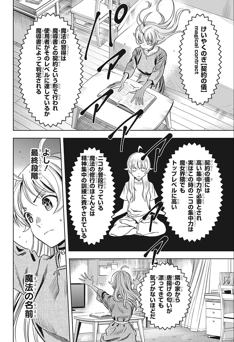 ウィッチウォッチ - raw - 第69話 - https://jpee.aabb.to/JPEE/34709/lqusmu2f5r0.jpg