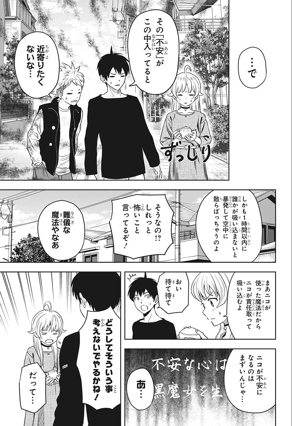 ウィッチウォッチ - raw - 第69話 - https://jpee.aabb.to/JPEE/34709/mg410yjqj3m.jpg