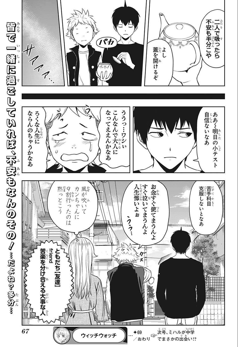 ウィッチウォッチ - raw - 第69話 - https://jpee.aabb.to/JPEE/34709/vkyvmxnvlz3.jpg