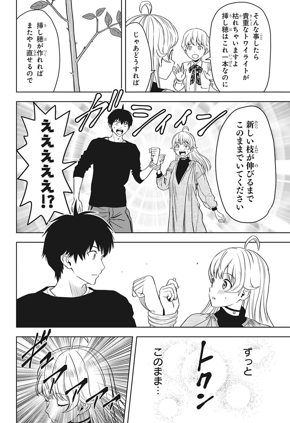 ウィッチウォッチ - raw - 第92話 - https://jpee.aabb.to/JPEE/34710/j5bkjjojukd.jpg