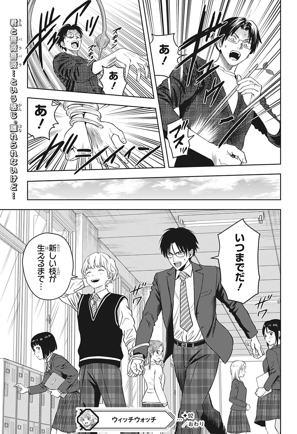 ウィッチウォッチ - raw - 第92話 - https://jpee.aabb.to/JPEE/34710/mki440fuhup.jpg