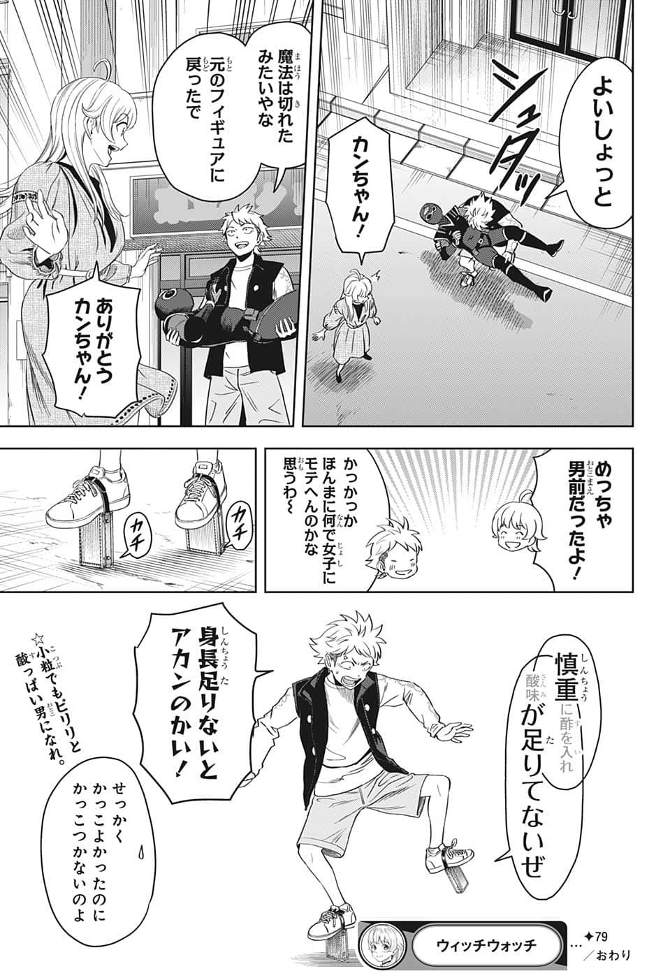 ウィッチウォッチ - raw - 第79話 - https://jpee.aabb.to/JPEE/34711/bepimszs0lm.jpg