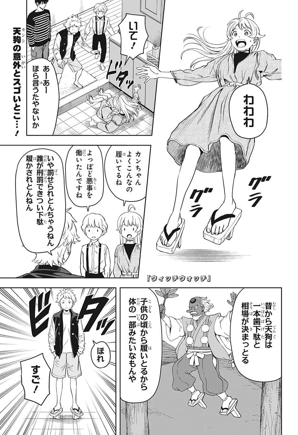 ウィッチウォッチ - raw - 第79話 - https://jpee.aabb.to/JPEE/34711/xhp0p222b5c.jpg