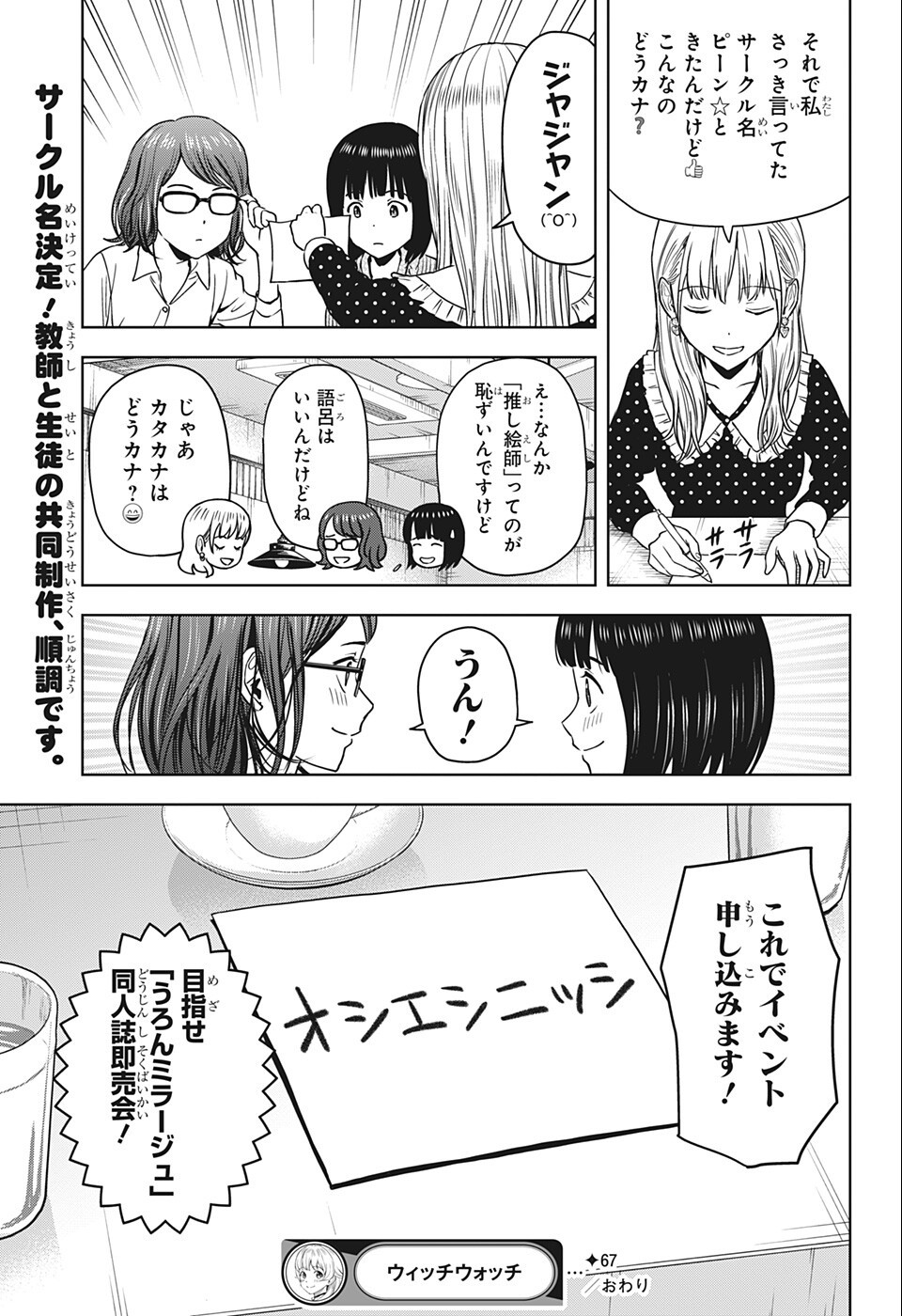 ウィッチウォッチ - raw - 第67話 - https://jpee.aabb.to/JPEE/34712/5xryetgb3ug.jpg