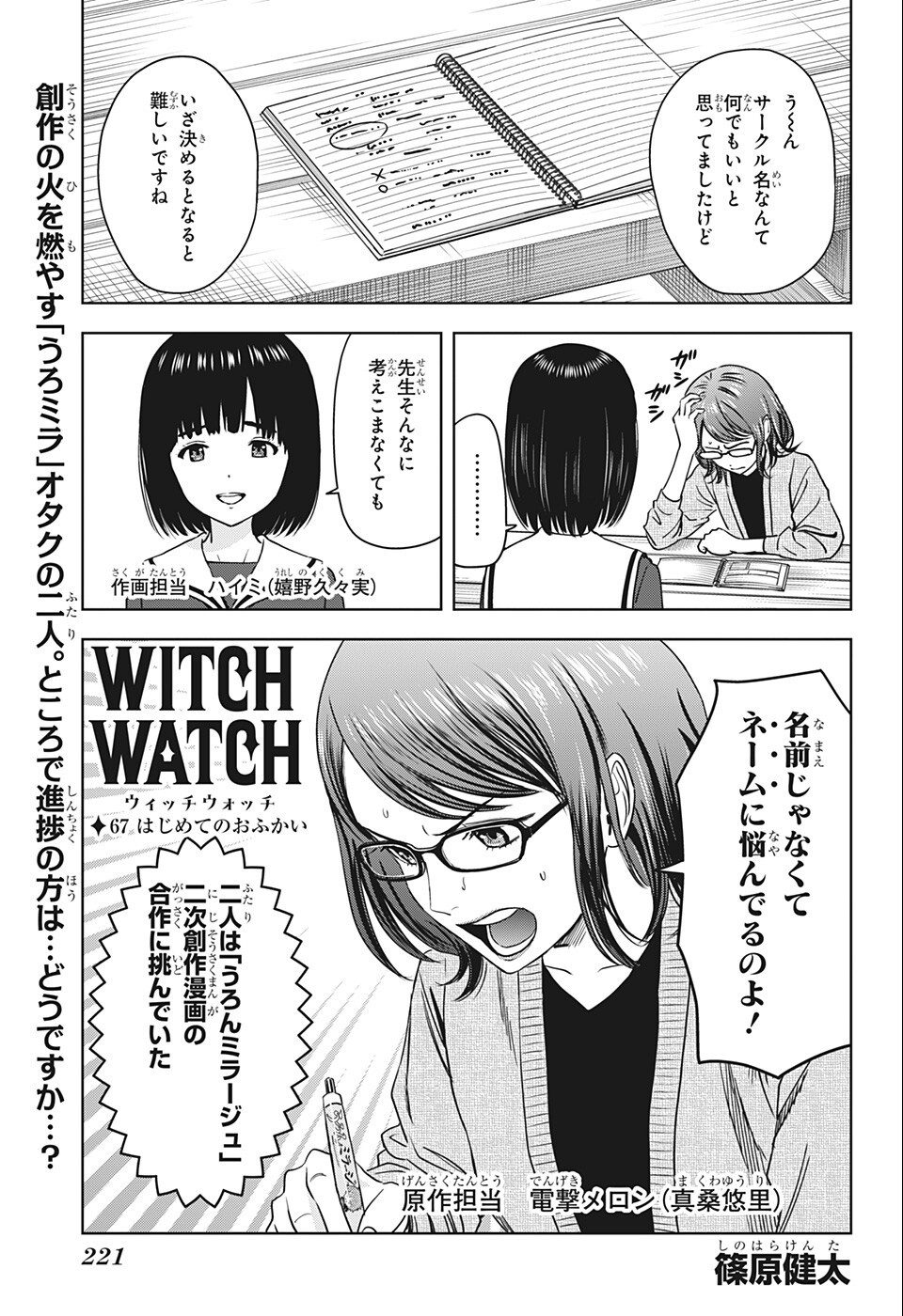 ウィッチウォッチ - raw - 第67話 - https://jpee.aabb.to/JPEE/34712/g3j54rzw3o4.jpg