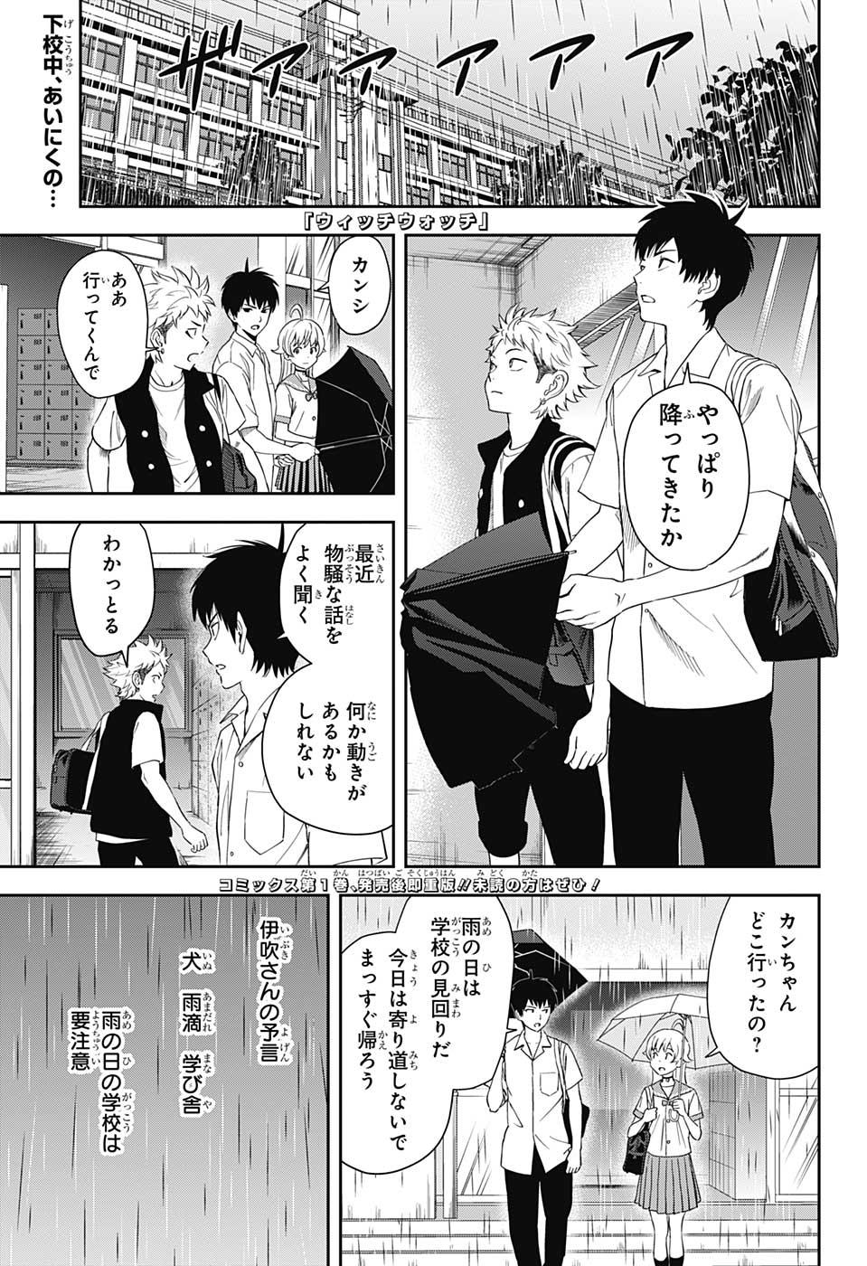 ウィッチウォッチ - raw - 第22話 - https://jpee.aabb.to/JPEE/34713/ezrqmjdr3kb.jpg