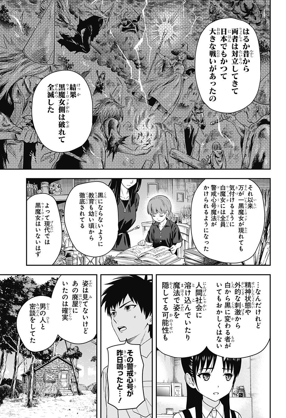 ウィッチウォッチ - raw - 第22話 - https://jpee.aabb.to/JPEE/34713/iybkbv3i2sa.jpg