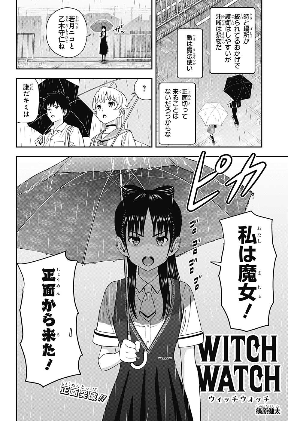ウィッチウォッチ - raw - 第22話 - https://jpee.aabb.to/JPEE/34713/q3us3qm0pif.jpg