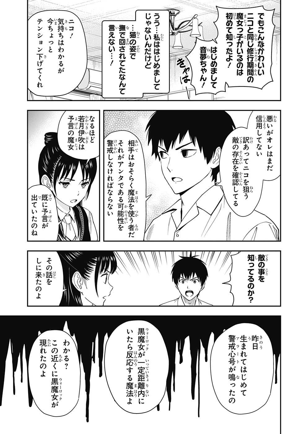 ウィッチウォッチ - raw - 第22話 - https://jpee.aabb.to/JPEE/34713/qvt5nl5fjha.jpg