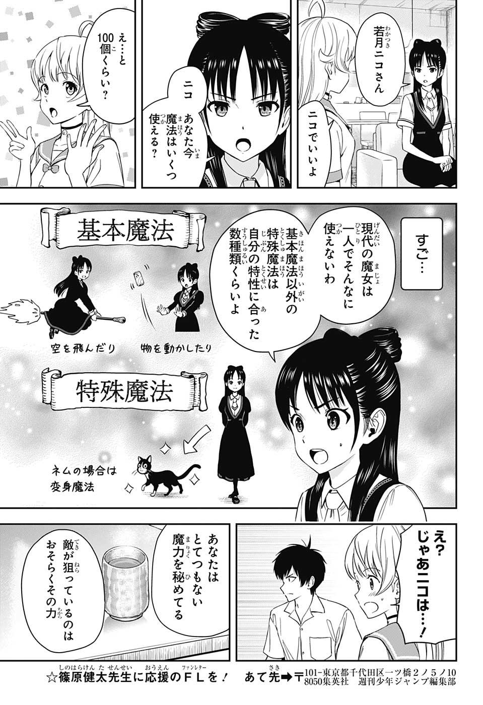 ウィッチウォッチ - raw - 第22話 - https://jpee.aabb.to/JPEE/34713/xtqimkzt5o4.jpg