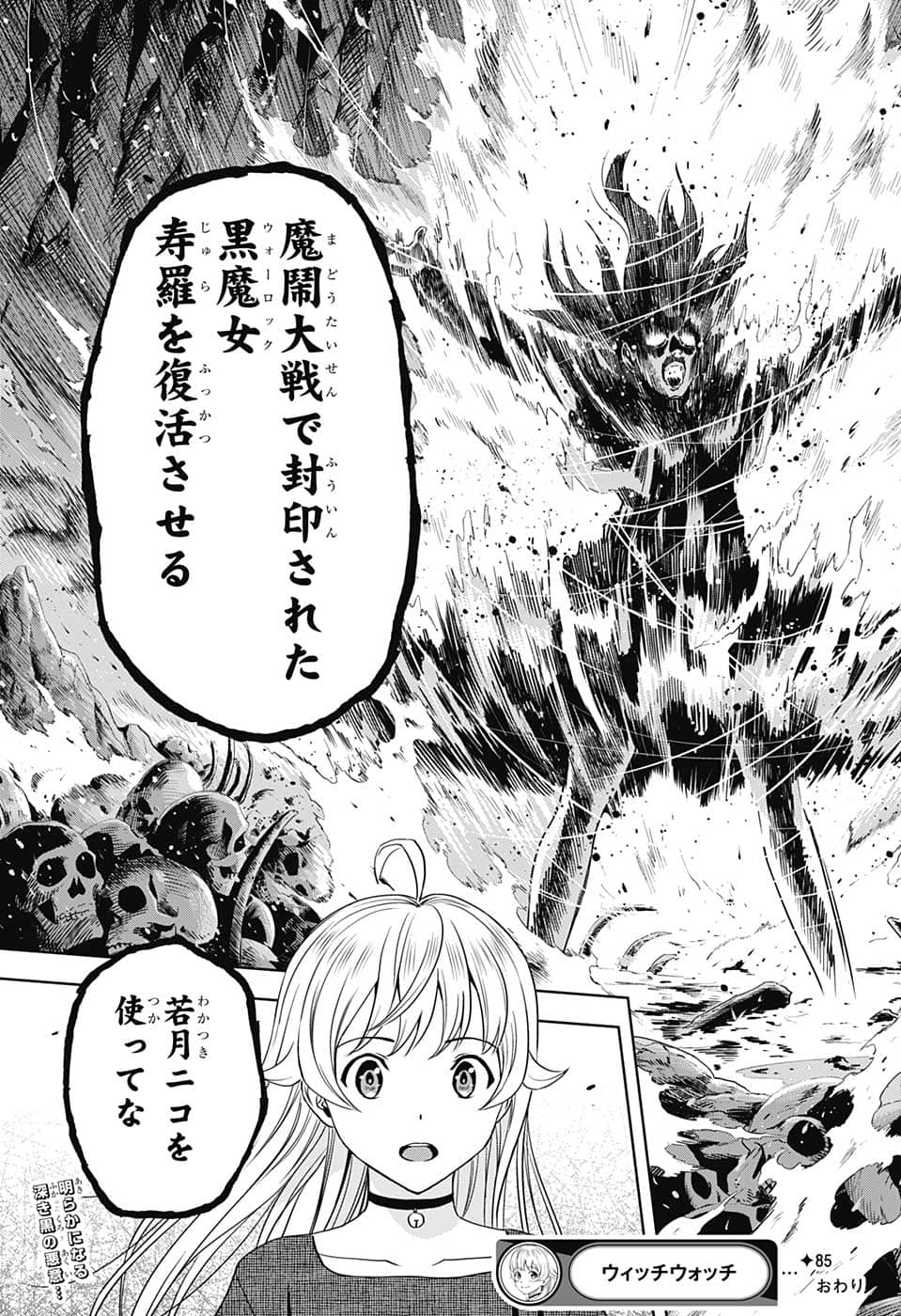 ウィッチウォッチ - raw - 第85話 - https://jpee.aabb.to/JPEE/34714/3gcoacgxkel.jpg