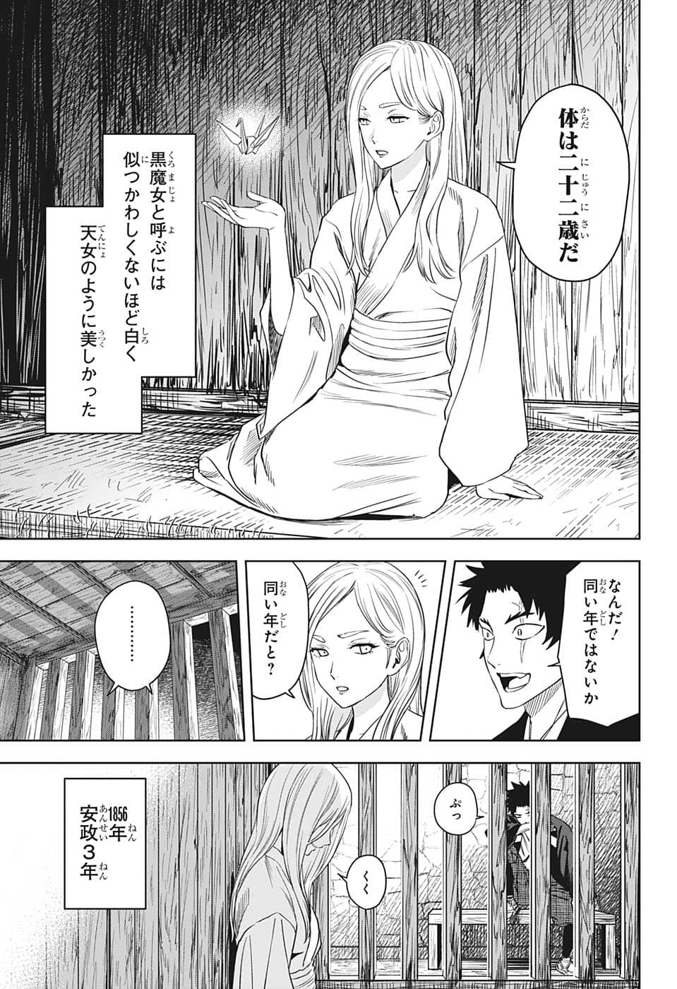 ウィッチウォッチ - raw - 第85話 - https://jpee.aabb.to/JPEE/34714/fprgyvctsnq.jpg