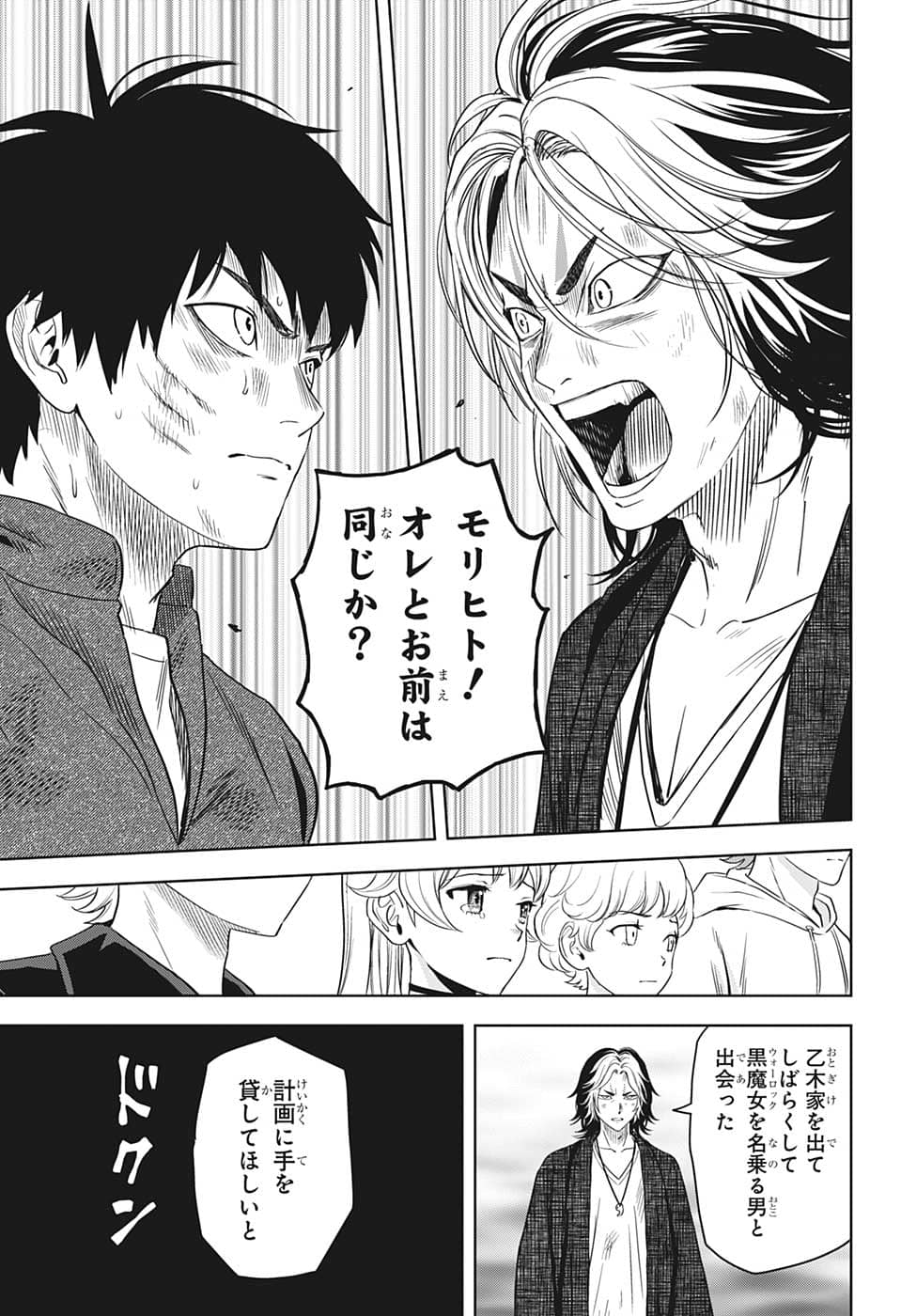 ウィッチウォッチ - raw - 第85話 - https://jpee.aabb.to/JPEE/34714/ukpxzq2mjo1.jpg