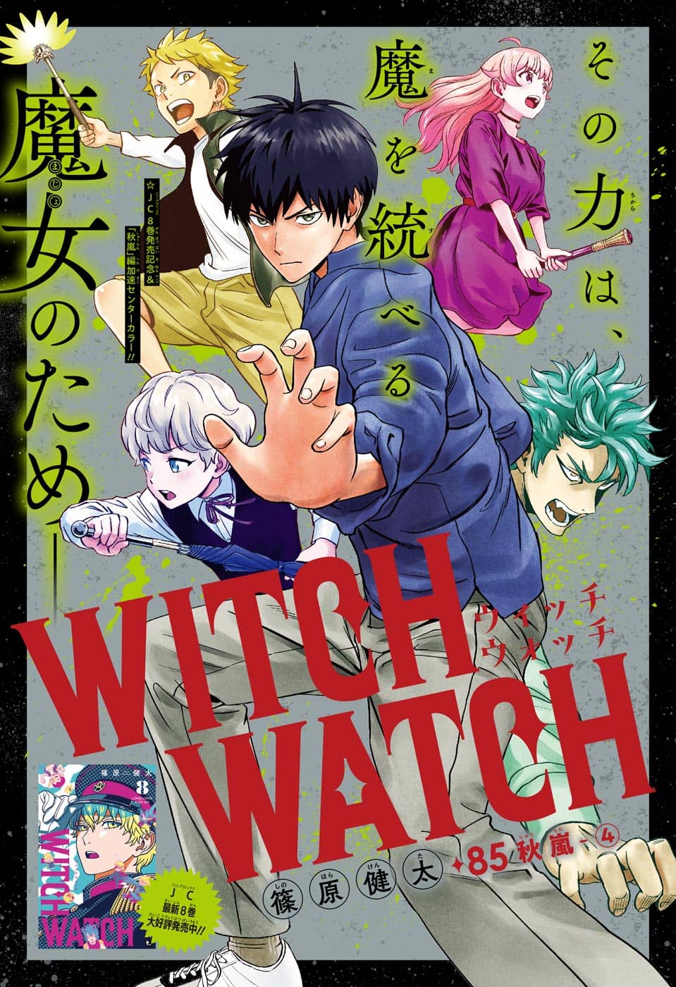 ウィッチウォッチ - raw - 第85話 - https://jpee.aabb.to/JPEE/34714/zydx1nwfahy.jpg