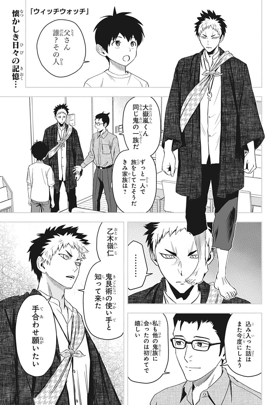 ウィッチウォッチ - raw - 第83話 - https://jpee.aabb.to/JPEE/34715/munf5l2julh.jpg