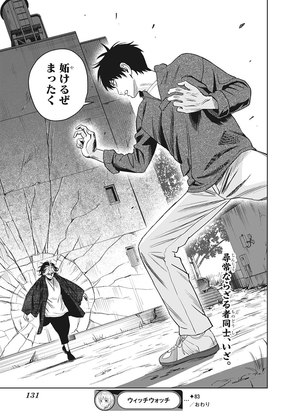 ウィッチウォッチ - raw - 第83話 - https://jpee.aabb.to/JPEE/34715/ydr5r1kyqds.jpg