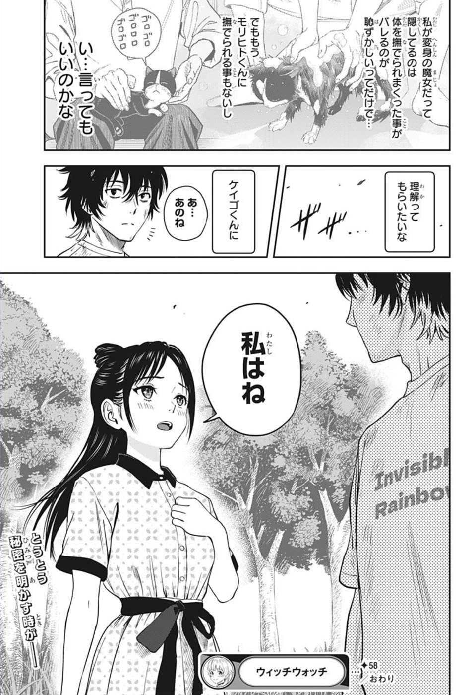 ウィッチウォッチ - raw - 第58話 - https://jpee.aabb.to/JPEE/34716/sxewbgajqr0.jpg