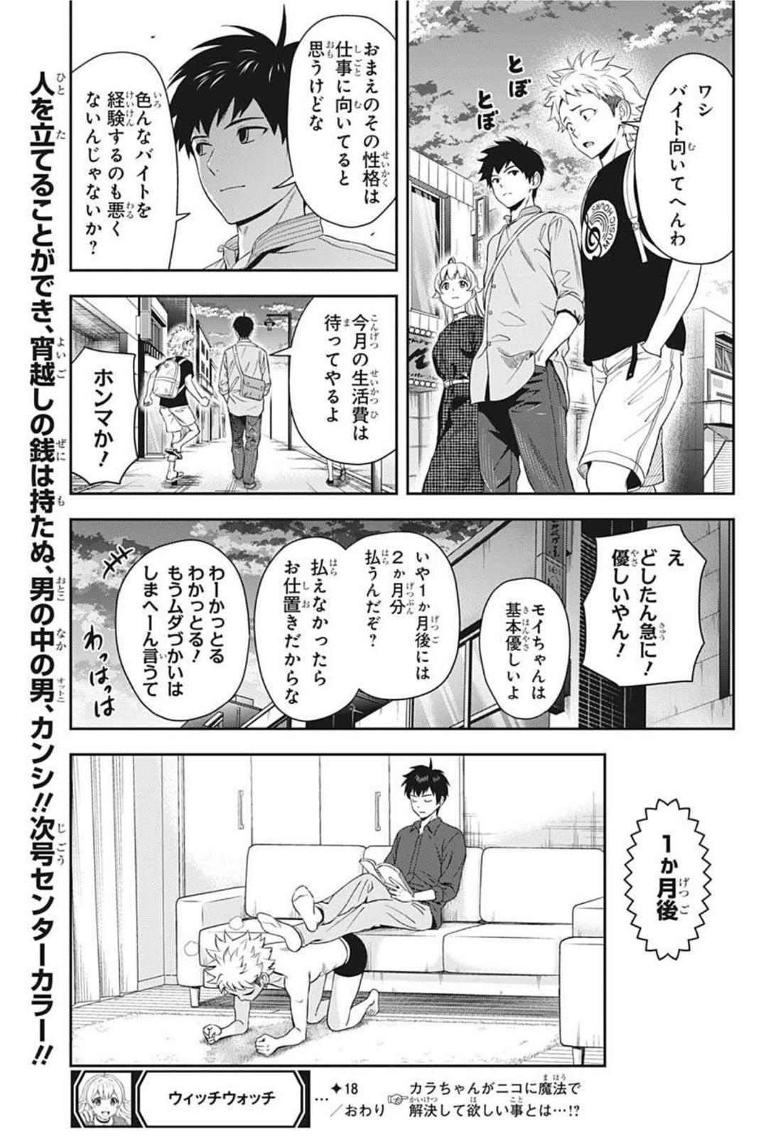 ウィッチウォッチ - raw - 第18話 - https://jpee.aabb.to/JPEE/34717/qwzyq0zgrjp.jpg