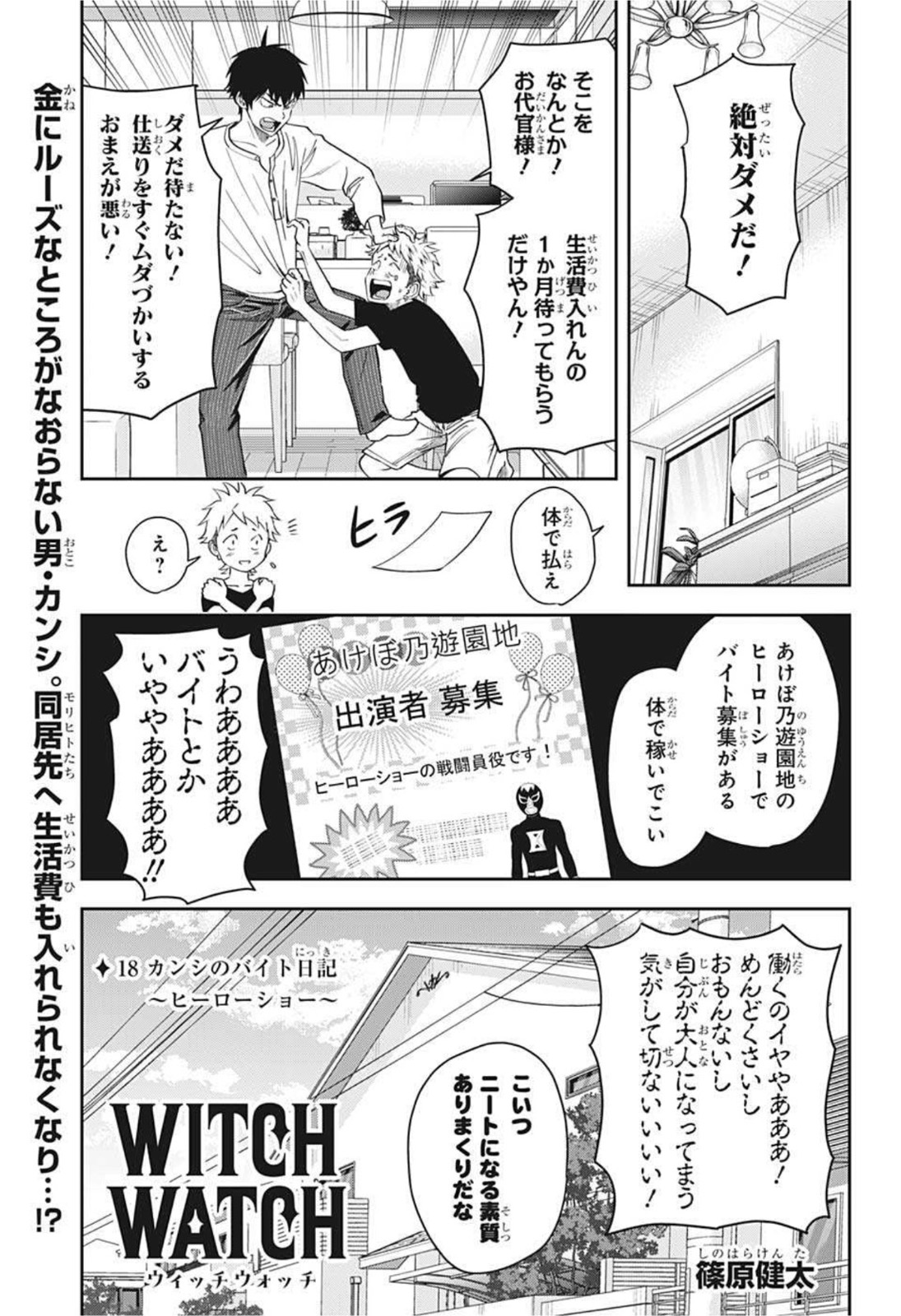 ウィッチウォッチ - raw - 第18話 - https://jpee.aabb.to/JPEE/34717/vp0rymoocye.jpg