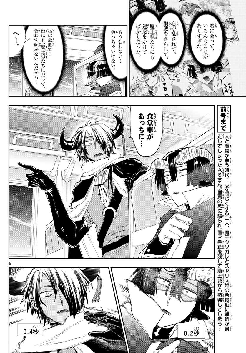 魔王城でおやすみ - raw - 第165話 - https://jpee.aabb.to/JPEE/3472/1nv5ykjbks1.jpg