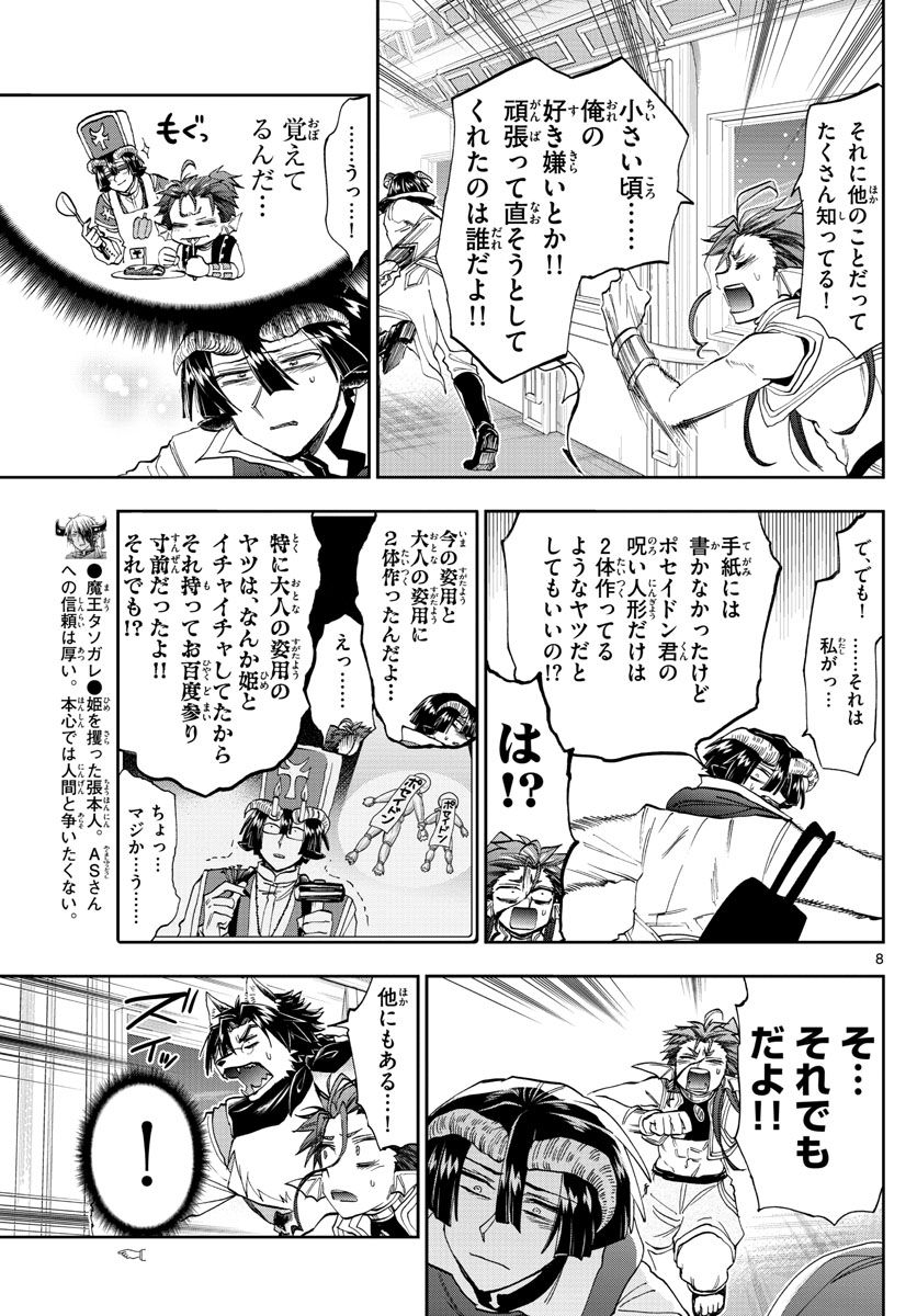 魔王城でおやすみ - raw - 第165話 - https://jpee.aabb.to/JPEE/3472/5bsurmj210b.jpg