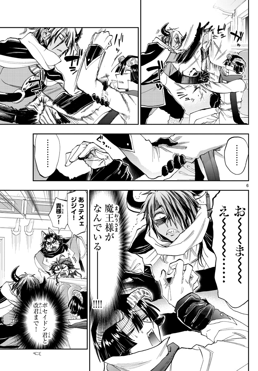 魔王城でおやすみ - raw - 第165話 - https://jpee.aabb.to/JPEE/3472/bqb2ms5gnzs.jpg