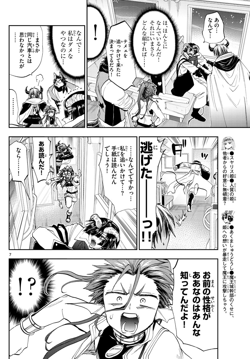魔王城でおやすみ - raw - 第165話 - https://jpee.aabb.to/JPEE/3472/buietylbgrt.jpg