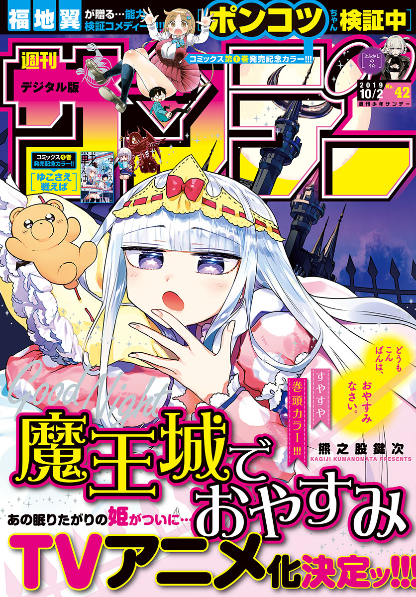 魔王城でおやすみ - raw - 第165話 - https://jpee.aabb.to/JPEE/3472/ftkgq41u0ss.jpg