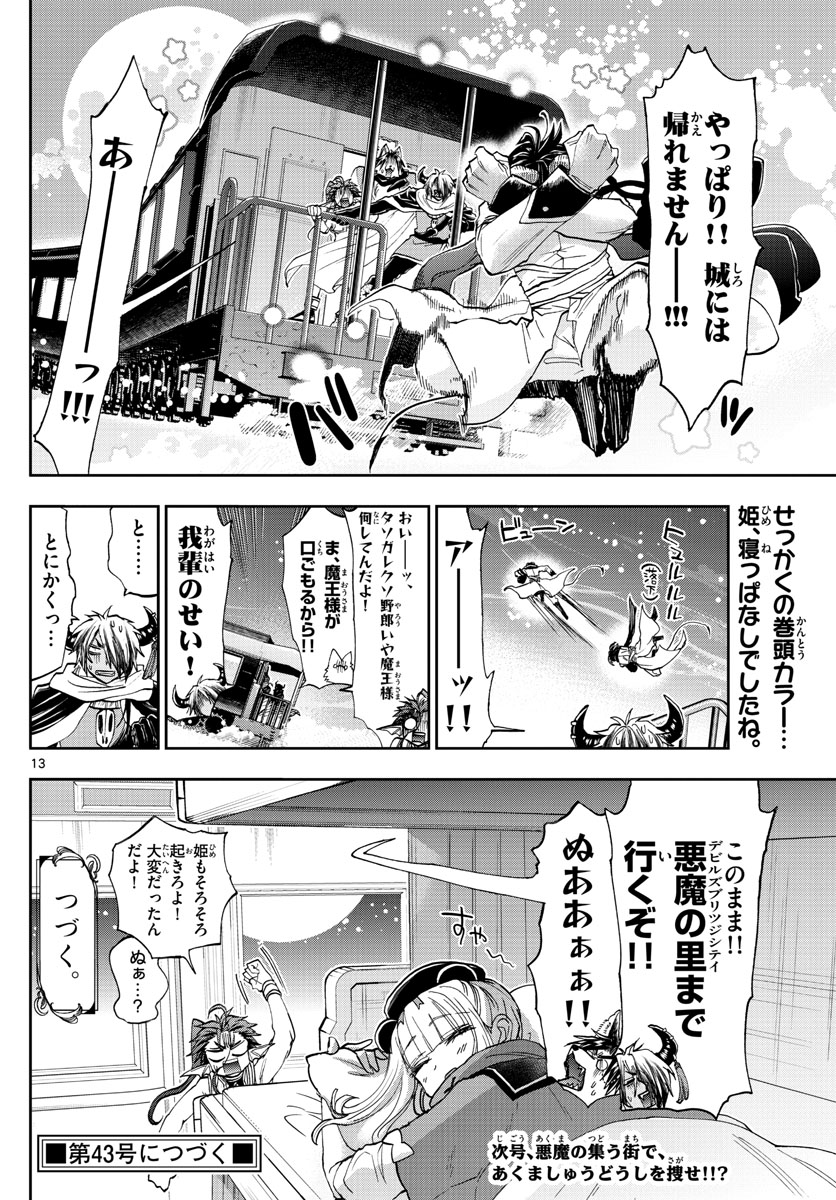 魔王城でおやすみ - raw - 第165話 - https://jpee.aabb.to/JPEE/3472/hxrcleknt03.jpg