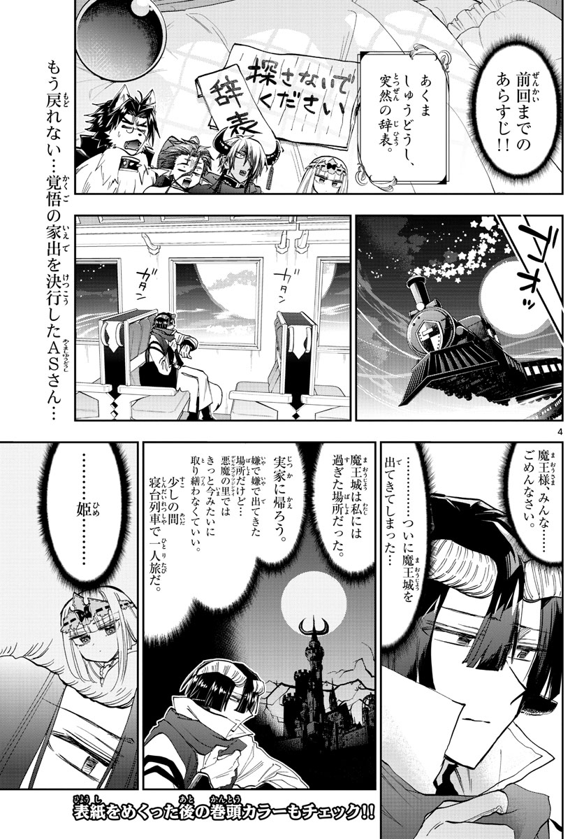 魔王城でおやすみ - raw - 第165話 - https://jpee.aabb.to/JPEE/3472/jnvzvxn0iap.jpg