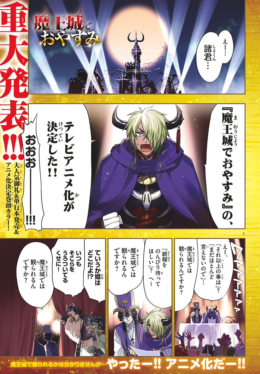 魔王城でおやすみ - raw - 第165話 - https://jpee.aabb.to/JPEE/3472/mp3jqw5o0ot.jpg